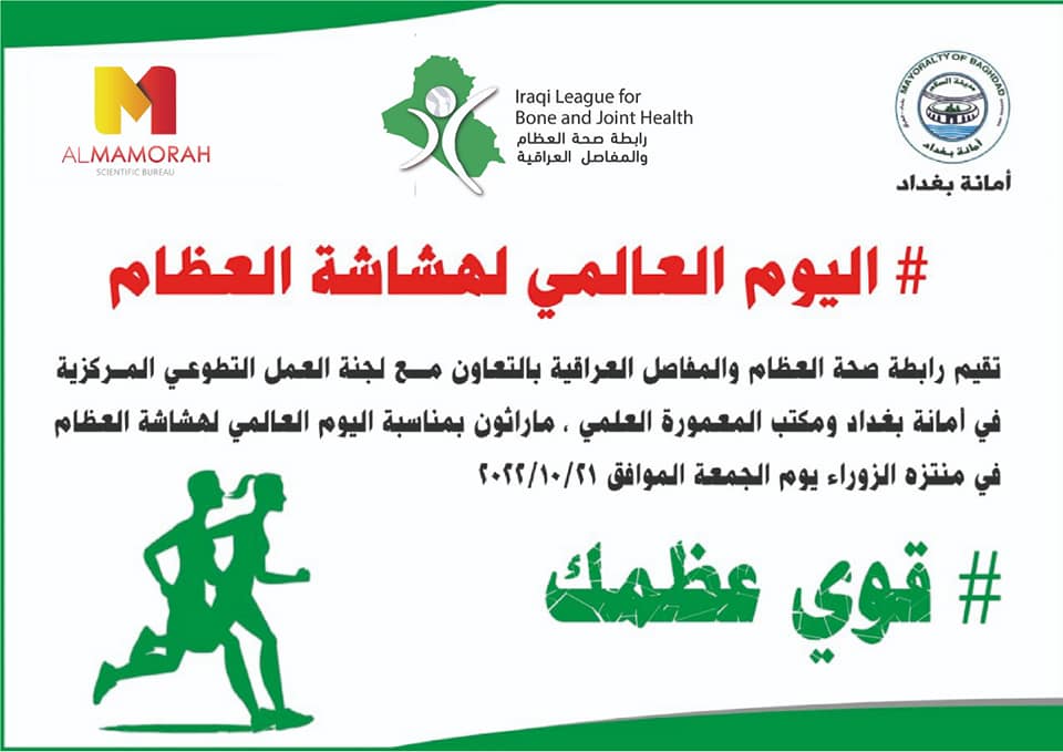 World Osteoporosis Day 2022