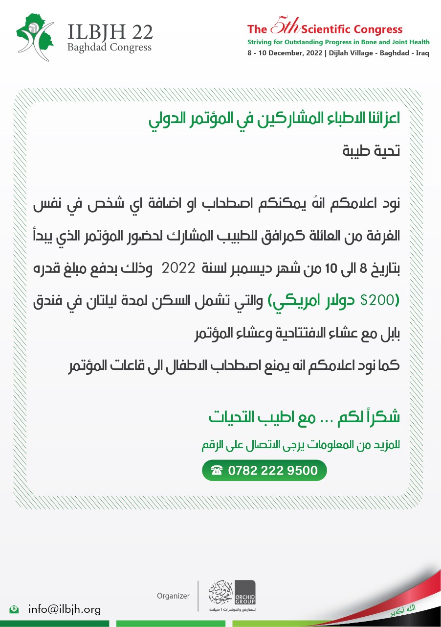 إعلان للحاضرين الى مؤتمر ILBJH2022