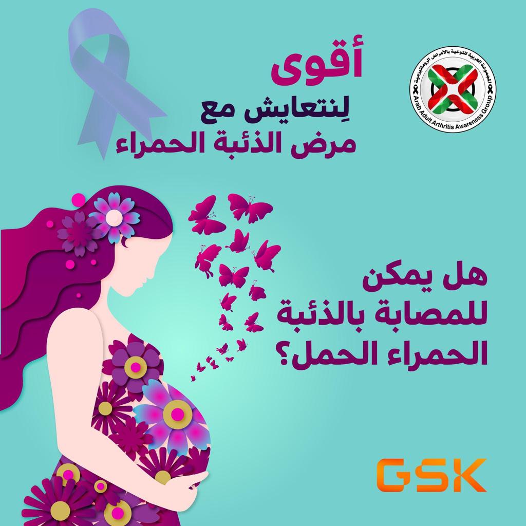 AAAA Group: Can woman with Lupus become pregnant?