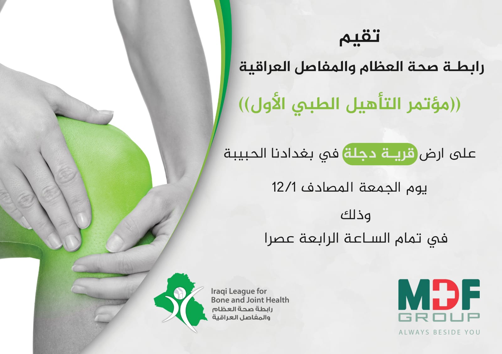 First Iraqi Rehabilitation Medicine Conference 2023 - Bone and Joint Health