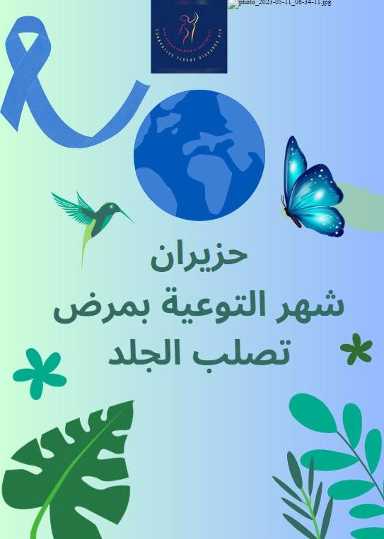 Systemic Sclerosis Awareness Day: Dr. Shahlaa Ali's Patient Educational Materials for ILBJH SIGs