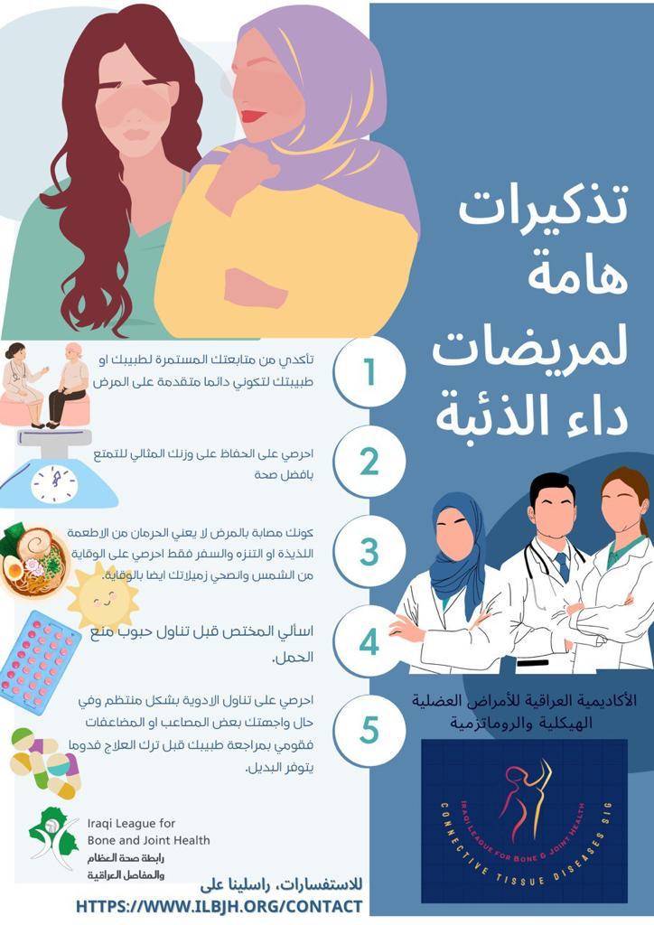 اليوم العالمي لمرض الذئبة الحمامية الجهازية - تذكيرات مهمة لمرضى الذئبة الحمراء