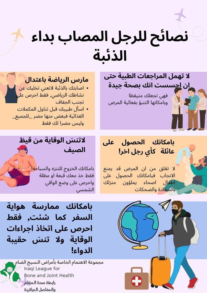اليوم العالمي لمرض الذئبة الحمامية الجهازية - نصائح للرجال المصاب بداء الذئبة