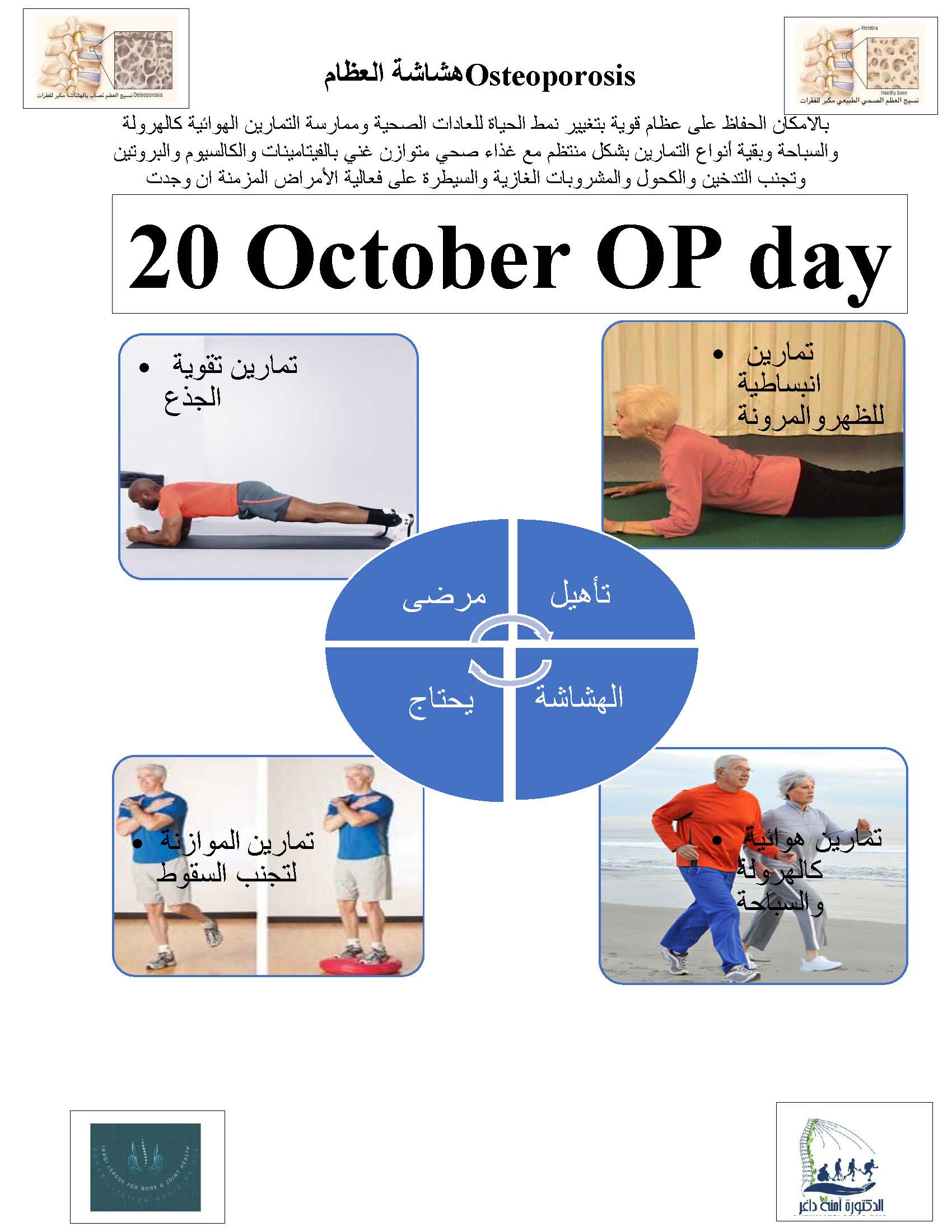 تمارين تأهيل الهشاشة