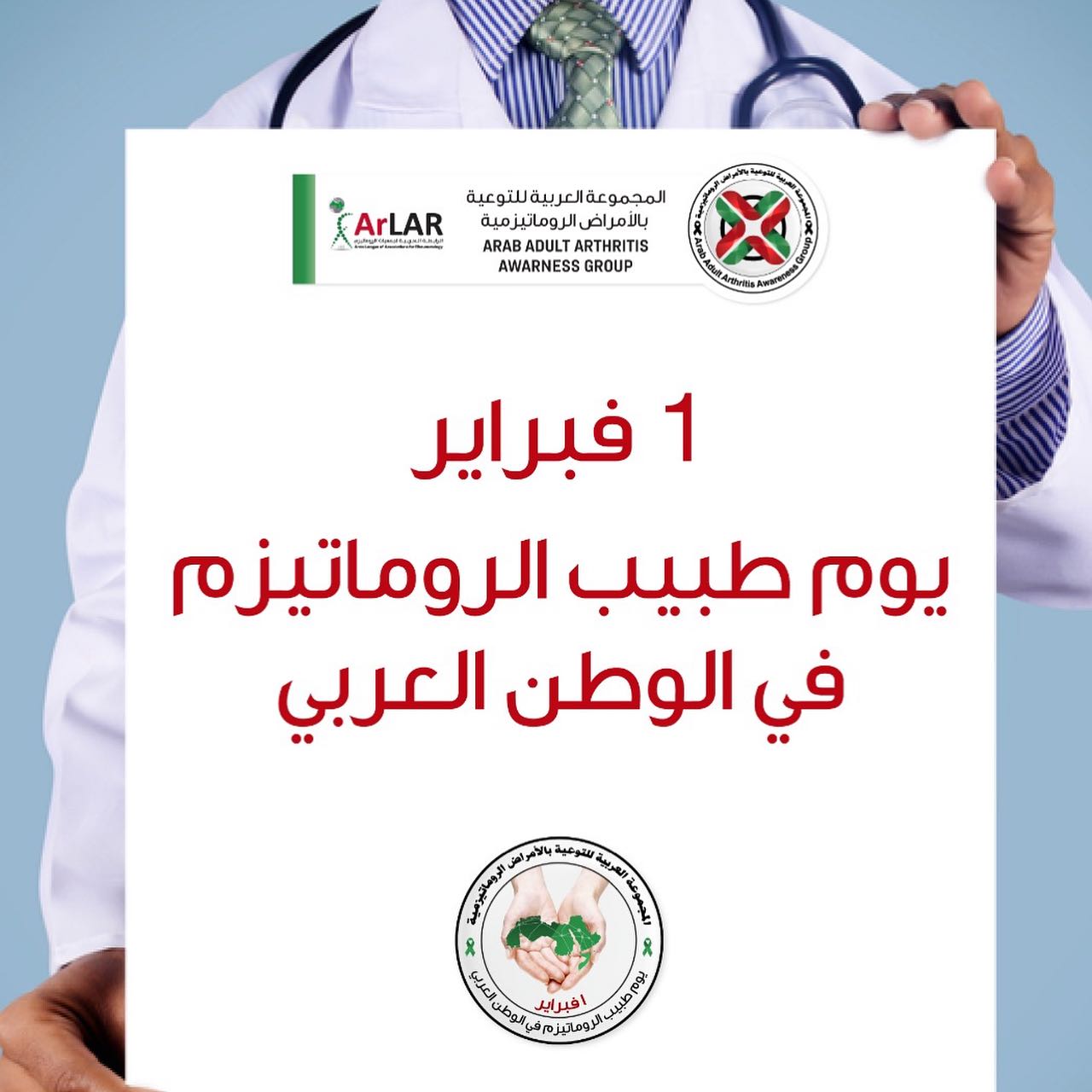 Happy Rheumatologist Day